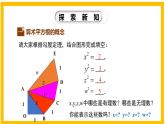 2.2.1 平方根（第1课时）-2022-2023学年八年级数学上册同步教材教学精品课件（北师大版）