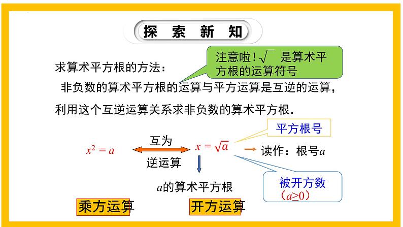 2.2.1 平方根（第1课时）-2022-2023学年八年级数学上册同步教材教学精品课件（北师大版）07