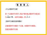 2.2.2 平方根（第2课时）-2022-2023学年八年级数学上册同步教材教学精品课件（北师大版）