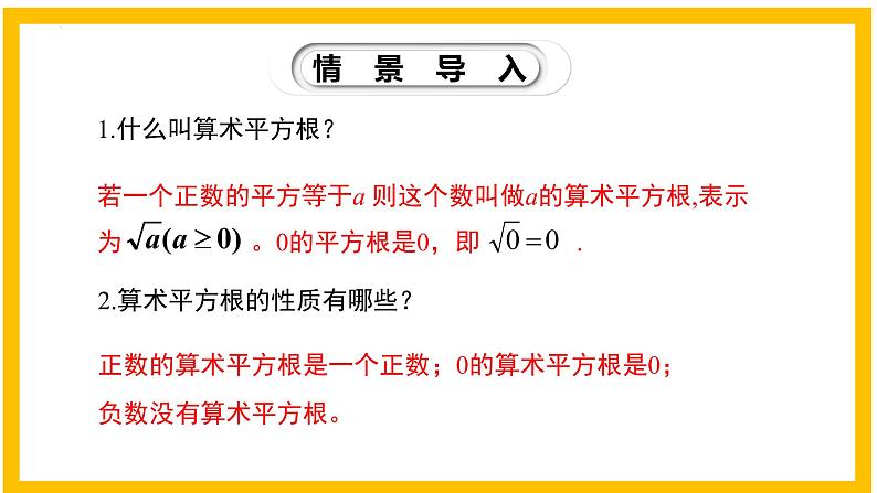 2.2.2 平方根（第2课时）-2022-2023学年八年级数学上册同步教材教学精品课件（北师大版）第3页