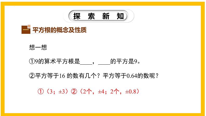 2.2.2 平方根（第2课时）-2022-2023学年八年级数学上册同步教材教学精品课件（北师大版）第5页