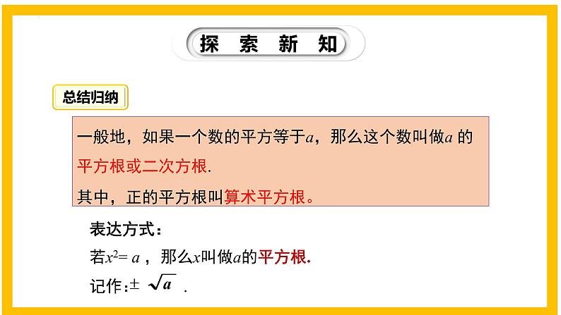 2.2.2 平方根（第2课时）-2022-2023学年八年级数学上册同步教材教学精品课件（北师大版）第7页