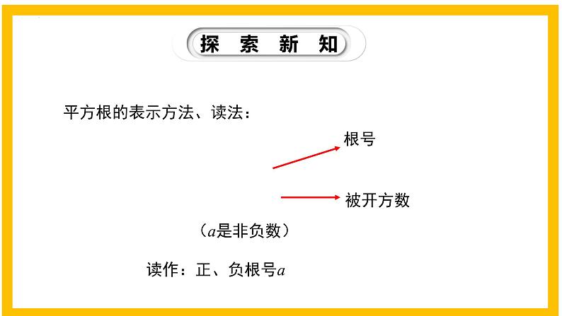 2.2.2 平方根（第2课时）-2022-2023学年八年级数学上册同步教材教学精品课件（北师大版）第8页