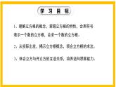 2.3 立方根-2022-2023学年八年级数学上册同步教材教学精品课件（北师大版）