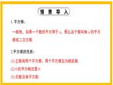 2.3 立方根-2022-2023学年八年级数学上册同步教材教学精品课件（北师大版）