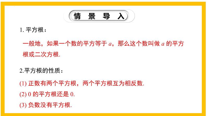 2.3 立方根-2022-2023学年八年级数学上册同步教材教学精品课件（北师大版）第3页