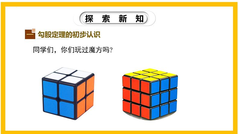 2.3 立方根-2022-2023学年八年级数学上册同步教材教学精品课件（北师大版）第4页