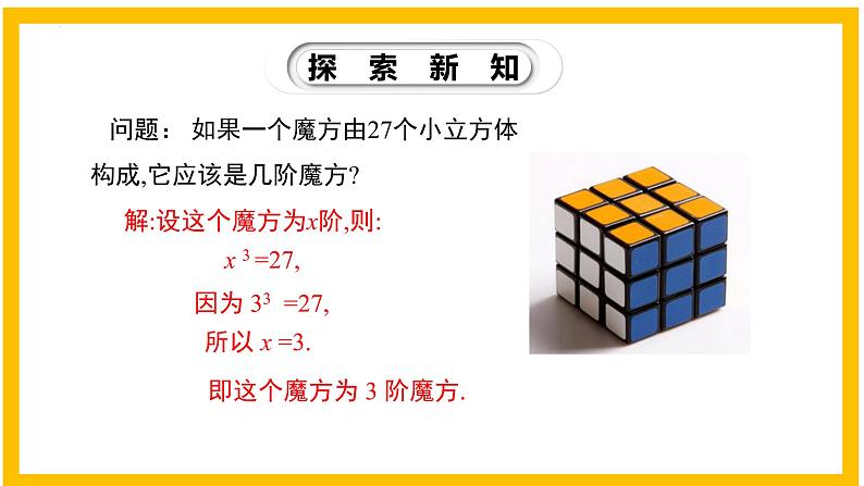 2.3 立方根-2022-2023学年八年级数学上册同步教材教学精品课件（北师大版）第5页