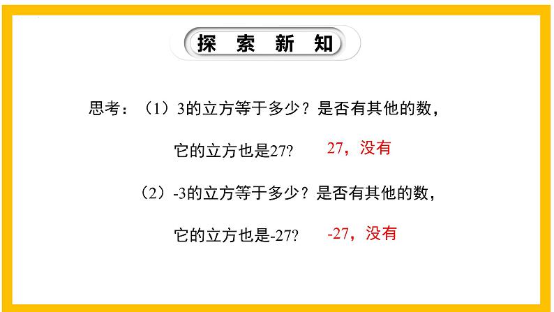 2.3 立方根-2022-2023学年八年级数学上册同步教材教学精品课件（北师大版）第6页