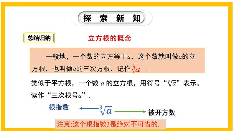 2.3 立方根-2022-2023学年八年级数学上册同步教材教学精品课件（北师大版）第7页