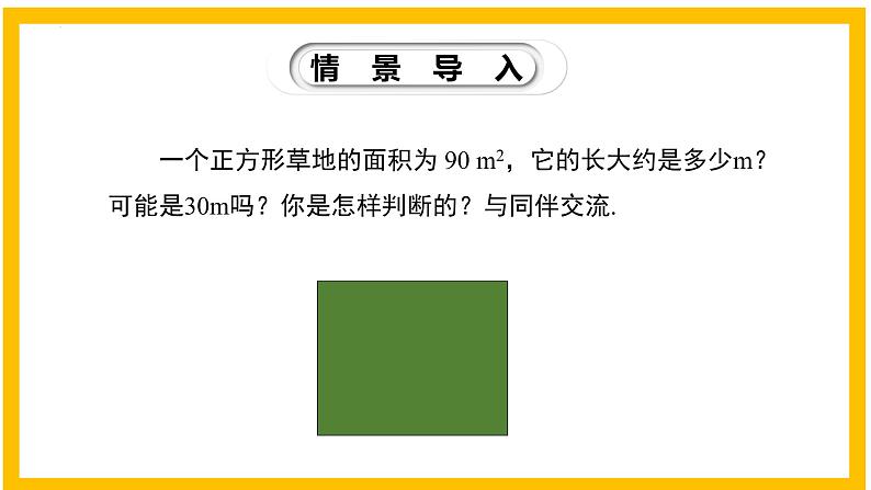 2.4 估算-2022-2023学年八年级数学上册同步教材教学精品课件（北师大版）03