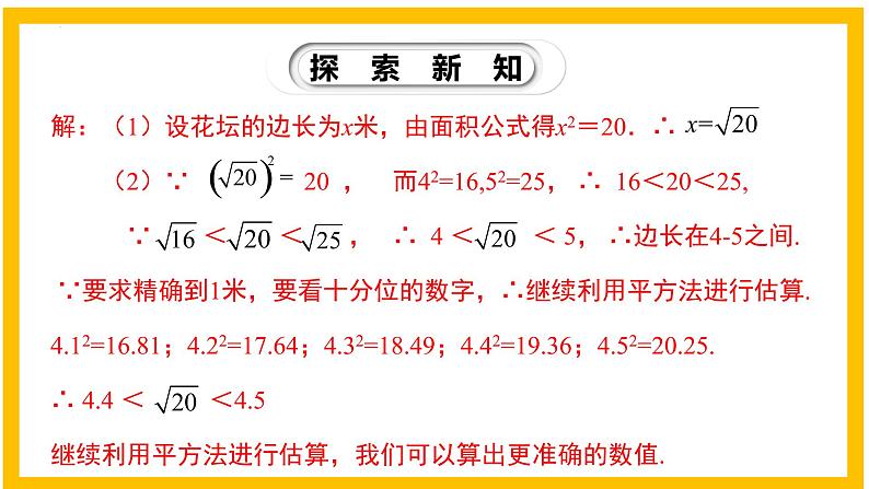 2.4 估算-2022-2023学年八年级数学上册同步教材教学精品课件（北师大版）05