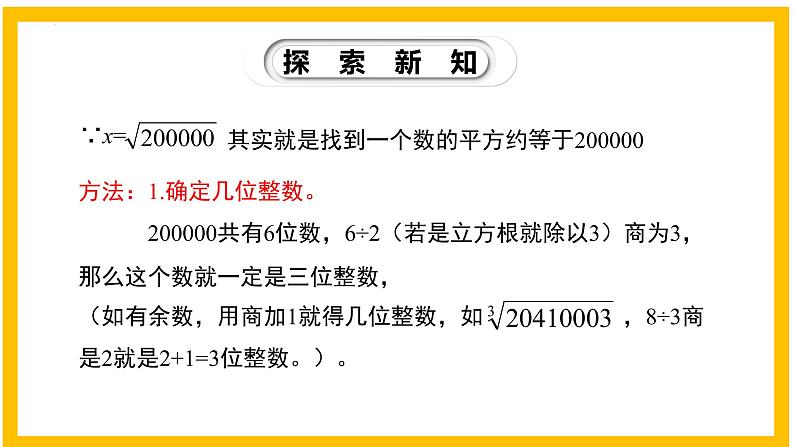 2.4 估算-2022-2023学年八年级数学上册同步教材教学精品课件（北师大版）08