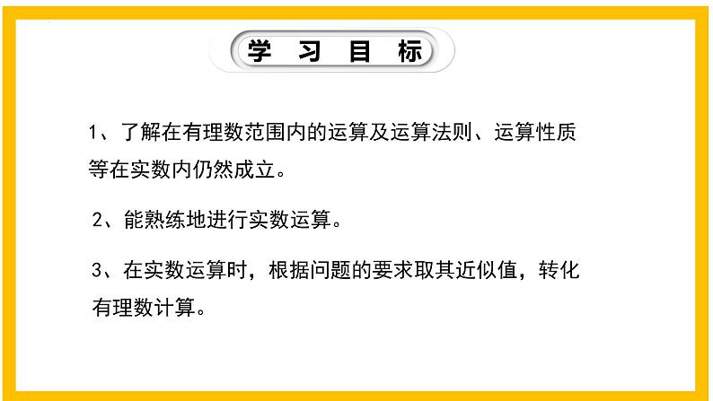 2.6 实数-2022-2023学年八年级数学上册同步教材教学精品课件（北师大版）02