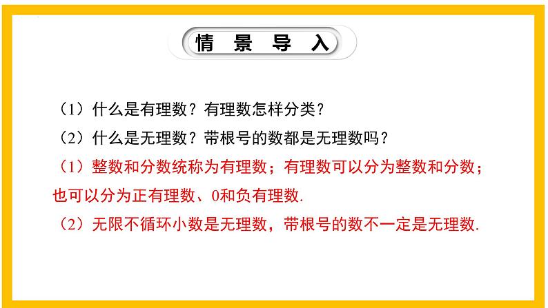 2.6 实数-2022-2023学年八年级数学上册同步教材教学精品课件（北师大版）03