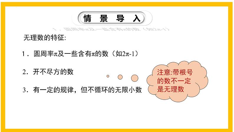 2.6 实数-2022-2023学年八年级数学上册同步教材教学精品课件（北师大版）04