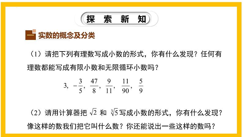 2.6 实数-2022-2023学年八年级数学上册同步教材教学精品课件（北师大版）05