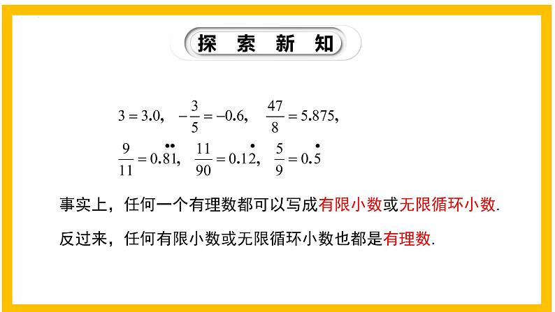 2.6 实数-2022-2023学年八年级数学上册同步教材教学精品课件（北师大版）06