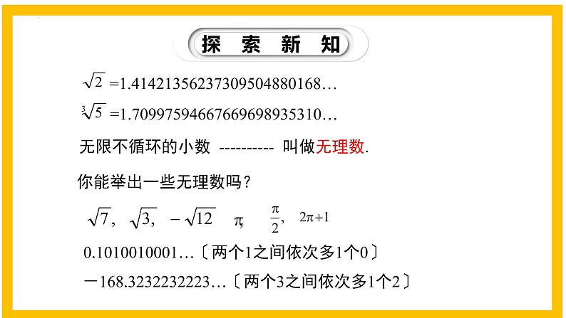 2.6 实数-2022-2023学年八年级数学上册同步教材教学精品课件（北师大版）07