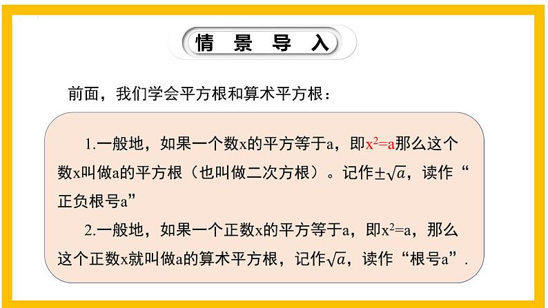 2.7.1 二次根式（第1课时）-2022-2023学年八年级数学上册同步教材教学精品课件（北师大版）第3页