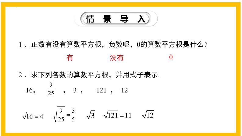 2.7.1 二次根式（第1课时）-2022-2023学年八年级数学上册同步教材教学精品课件（北师大版）第4页