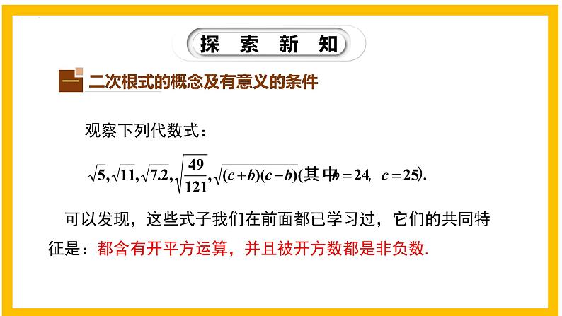 2.7.1 二次根式（第1课时）-2022-2023学年八年级数学上册同步教材教学精品课件（北师大版）第5页