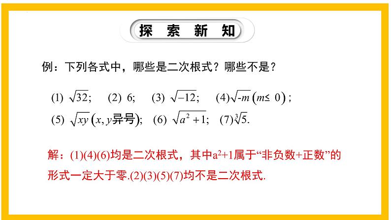 2.7.1 二次根式（第1课时）-2022-2023学年八年级数学上册同步教材教学精品课件（北师大版）第7页