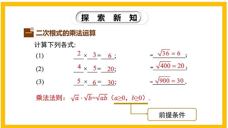 2.7.2 二次根式（第2课时）-2022-2023学年八年级数学上册同步教材教学精品课件（北师大版）05