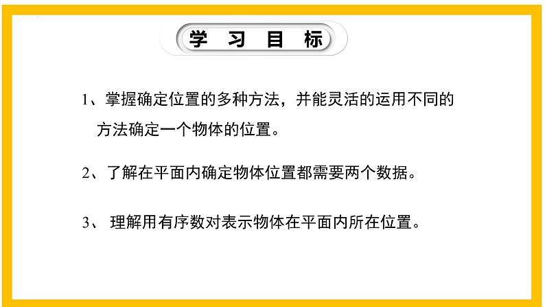 3.1 确定位置-2022-2023学年八年级数学上册同步教材教学精品课件（北师大版）02