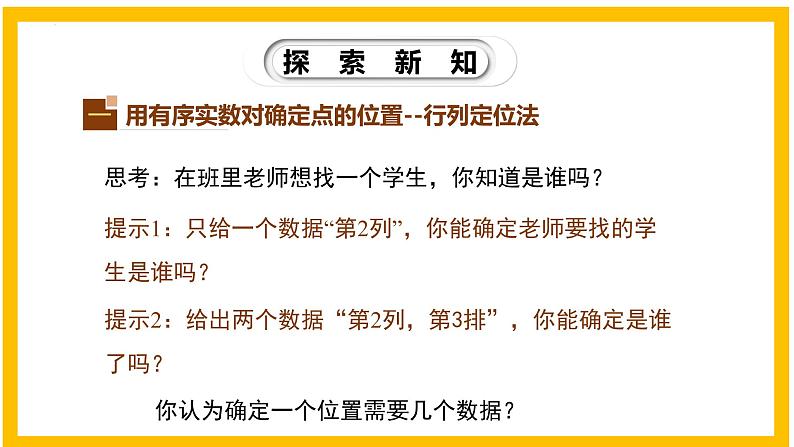 3.1 确定位置-2022-2023学年八年级数学上册同步教材教学精品课件（北师大版）05