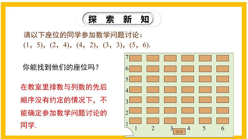 3.1 确定位置-2022-2023学年八年级数学上册同步教材教学精品课件（北师大版）07