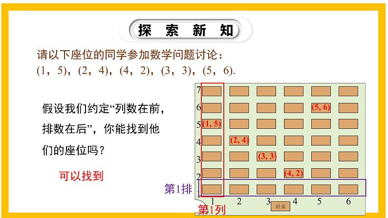 3.1 确定位置-2022-2023学年八年级数学上册同步教材教学精品课件（北师大版）08