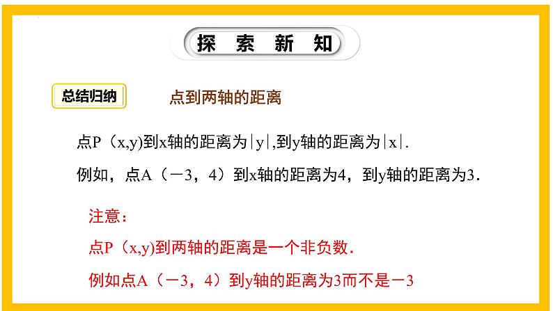 3.2.2 平面直角坐标系（第2课时）-2022-2023学年八年级数学上册同步教材教学精品课件（北师大版）07