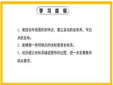 3.2.3 平面直角坐标系（第3课时）-2022-2023学年八年级数学上册同步教材教学精品课件（北师大版）