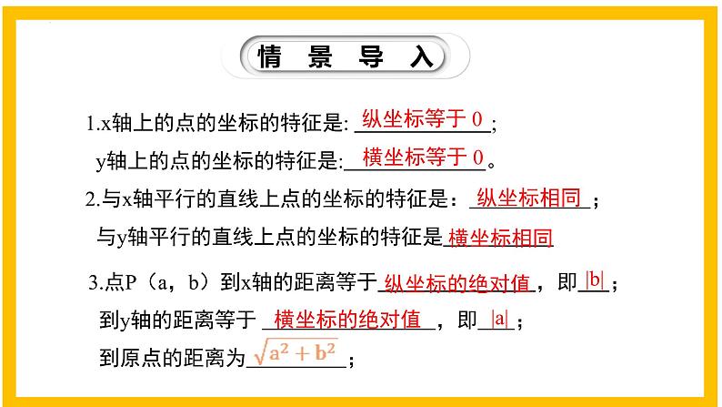 3.2.3 平面直角坐标系（第3课时）-2022-2023学年八年级数学上册同步教材教学精品课件（北师大版）03