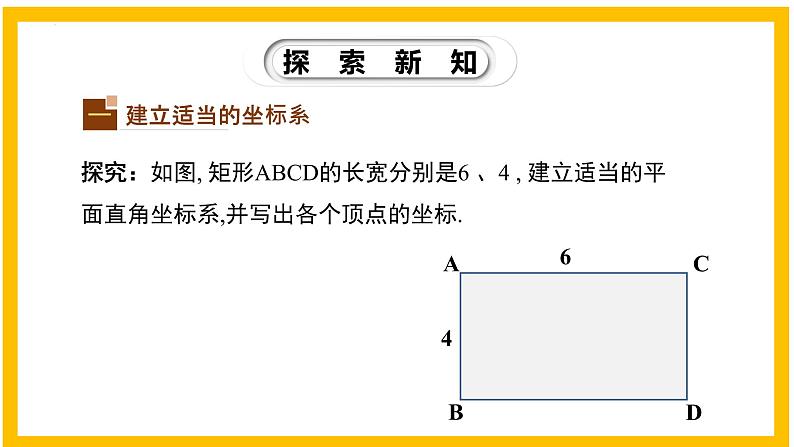 3.2.3 平面直角坐标系（第3课时）-2022-2023学年八年级数学上册同步教材教学精品课件（北师大版）05