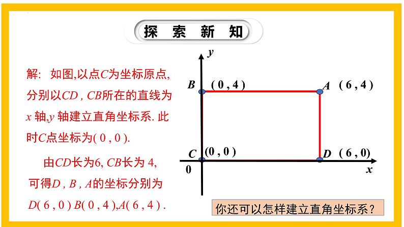 3.2.3 平面直角坐标系（第3课时）-2022-2023学年八年级数学上册同步教材教学精品课件（北师大版）06