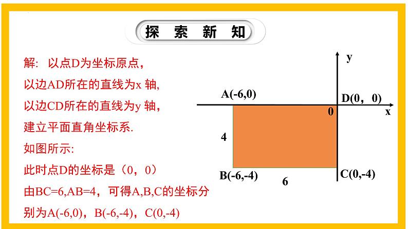 3.2.3 平面直角坐标系（第3课时）-2022-2023学年八年级数学上册同步教材教学精品课件（北师大版）08