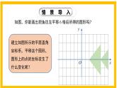 3.3 轴对称与坐标变化-2022-2023学年八年级数学上册同步教材教学精品课件（北师大版）