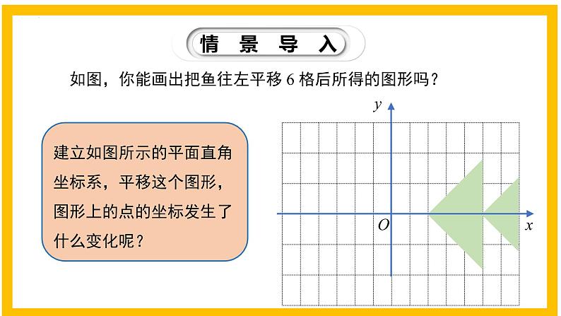 3.3 轴对称与坐标变化-2022-2023学年八年级数学上册同步教材教学精品课件（北师大版）第3页