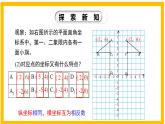 3.3 轴对称与坐标变化-2022-2023学年八年级数学上册同步教材教学精品课件（北师大版）