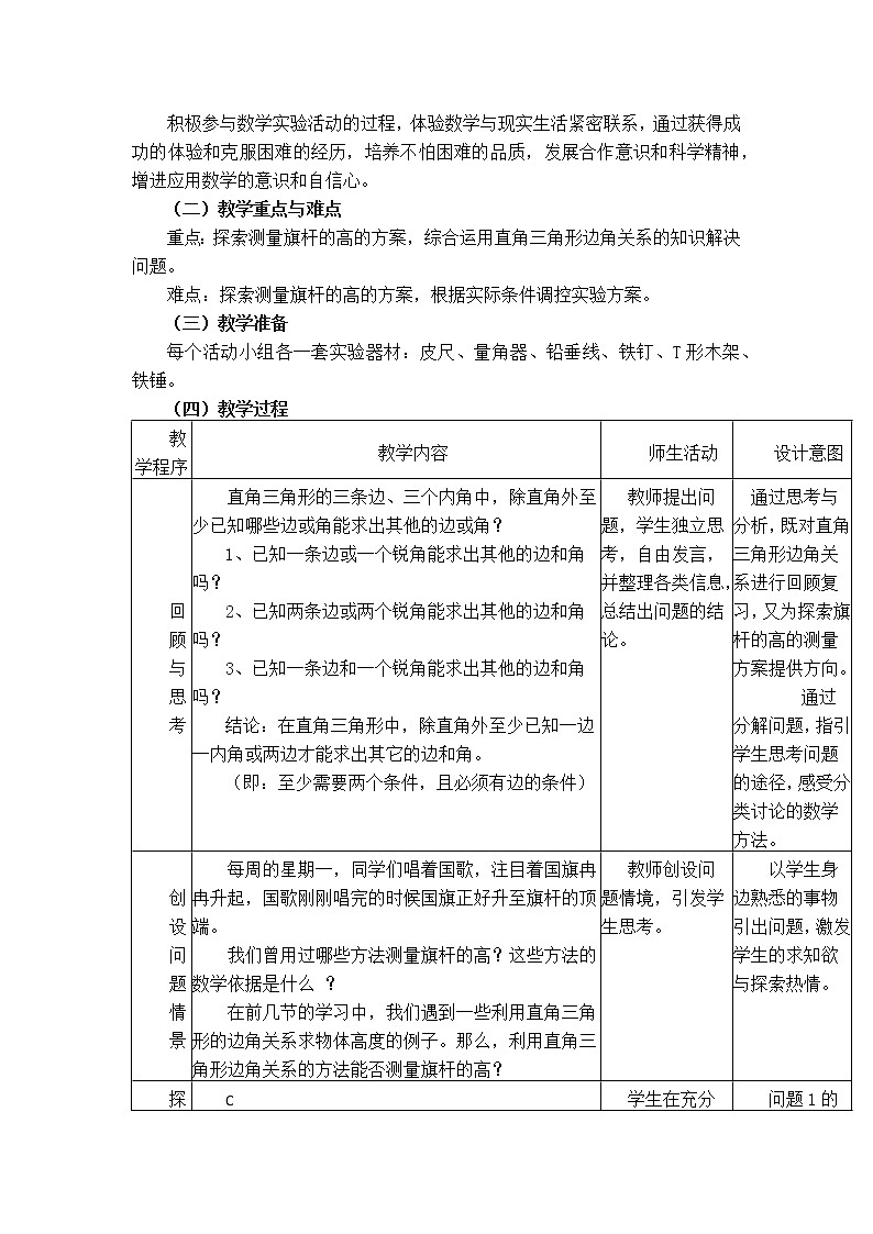 北师大 九年级 下册1.5测量物体的高度教案02
