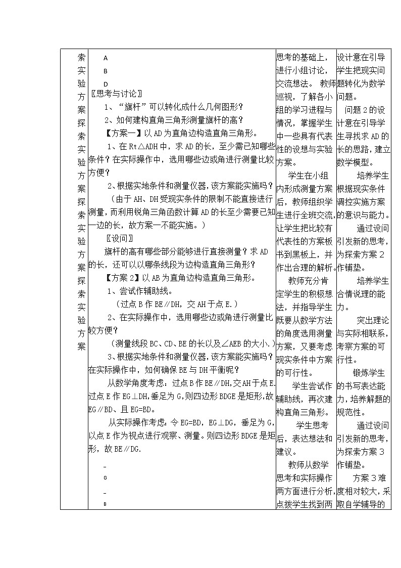 北师大 九年级 下册1.5测量物体的高度教案03