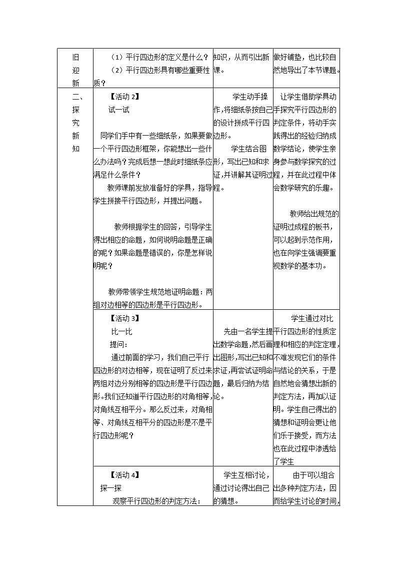 人教版八年级数学下册18.1.2 平行四边形的判定教案第2页