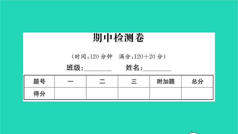 2022七年级数学下学期期中检测卷习题课件新版苏科版01