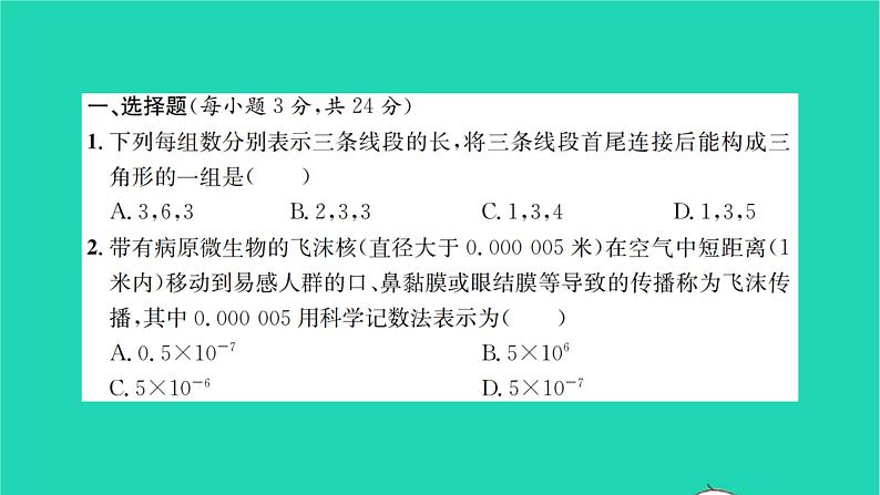 2022七年级数学下学期期中检测卷习题课件新版苏科版02