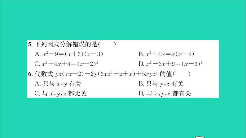 2022七年级数学下学期期中检测卷习题课件新版苏科版04