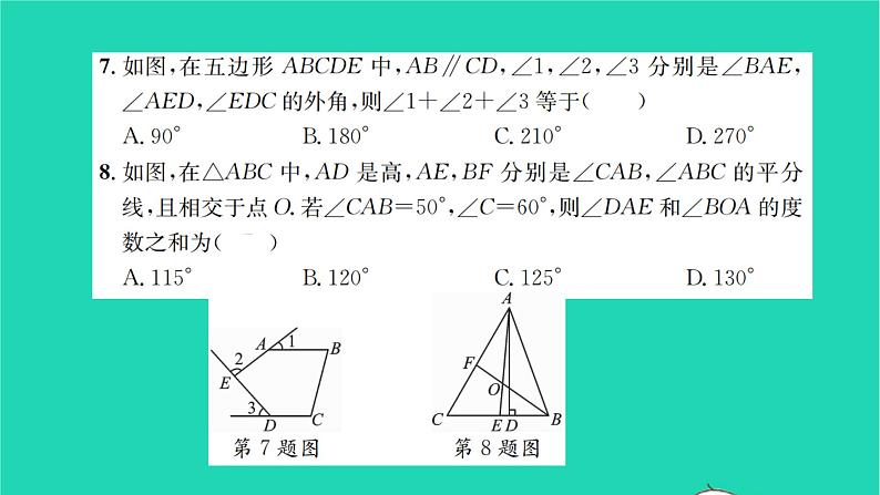 2022七年级数学下学期期中检测卷习题课件新版苏科版05