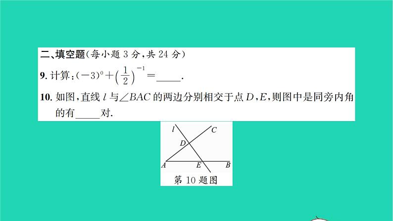 2022七年级数学下学期期中检测卷习题课件新版苏科版06