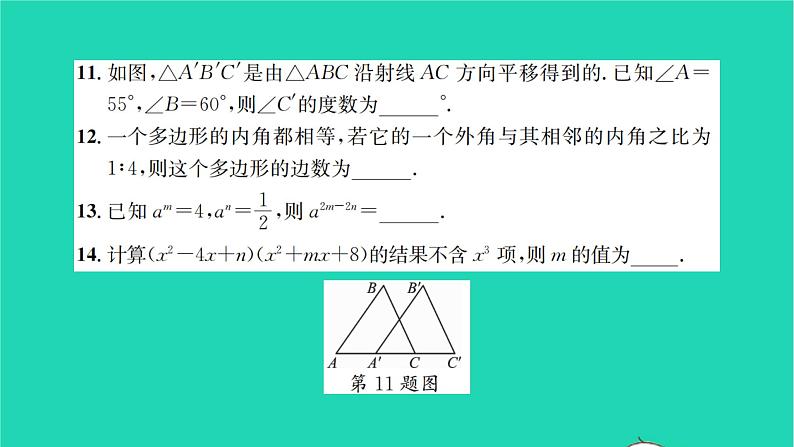 2022七年级数学下学期期中检测卷习题课件新版苏科版07